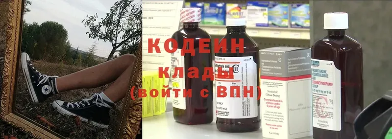 Кодеин напиток Lean (лин)  Бокситогорск 